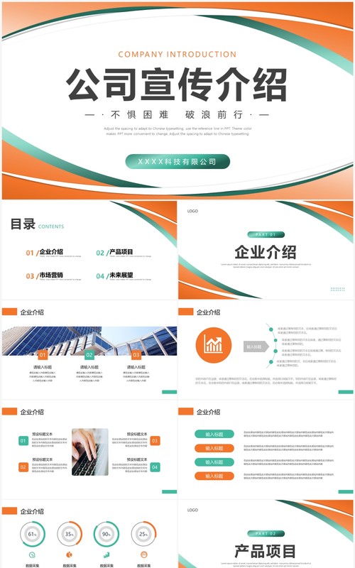 橙绿简约风公司宣传介绍PPT模板