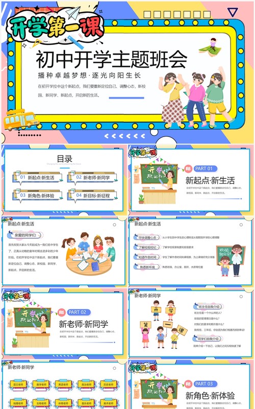 蓝色创意孟菲斯初中开学班会PPT模板