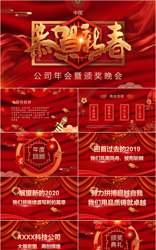 年会颁奖PPT模板28