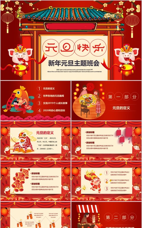 元旦快乐迎2020新年主题班会动态ppt模板