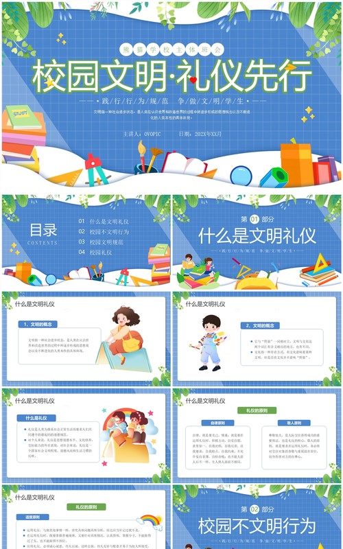 蓝色卡通风校园文明礼仪先行PPT模板