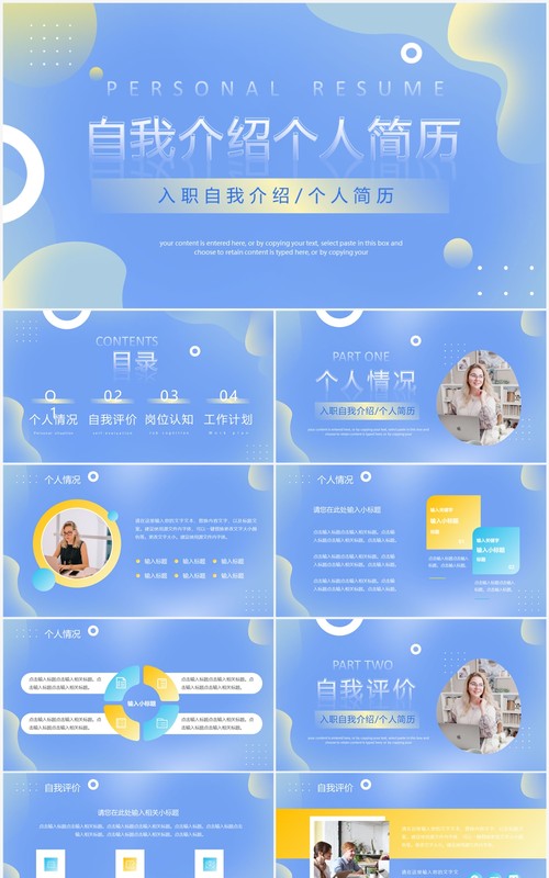 蓝色创意简约风自我介绍PPT模板