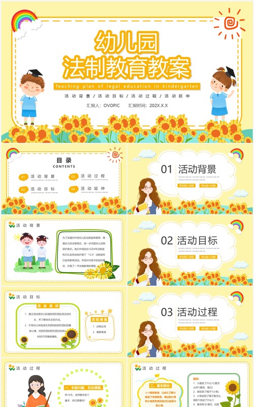 黄色卡通幼儿园法制教育教案PPT模板