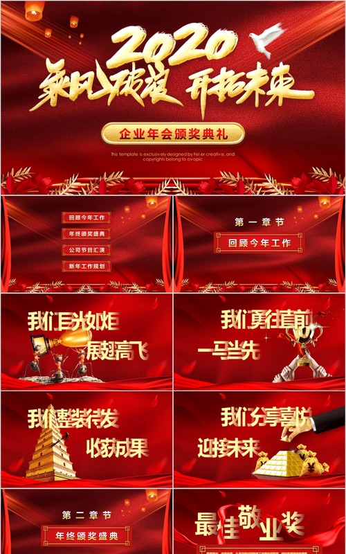年会颁奖PPT模板9