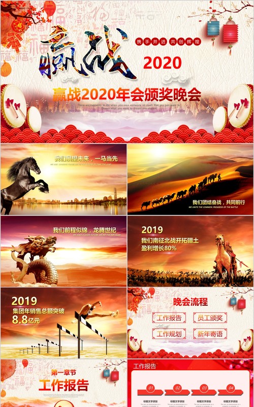 新年年会PPT模板109