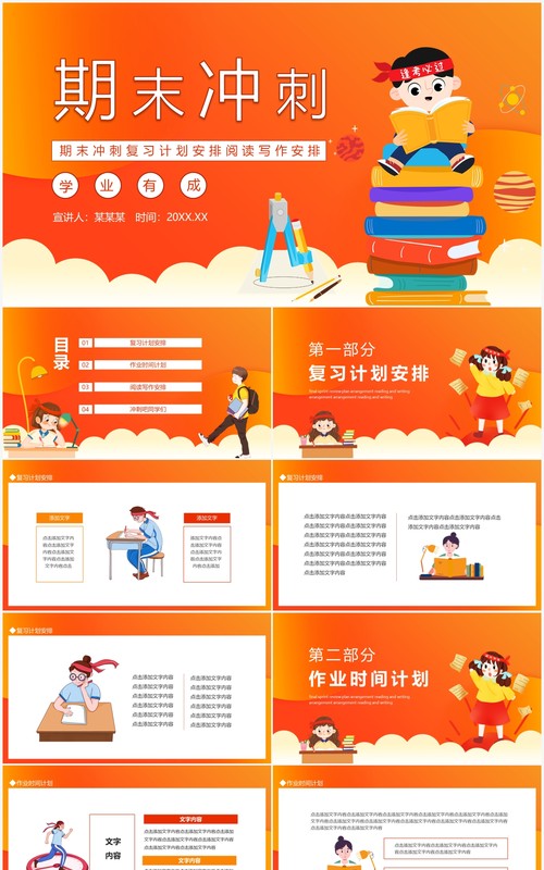 期末冲刺复习计划安排阅读写作安排动态PPT模板