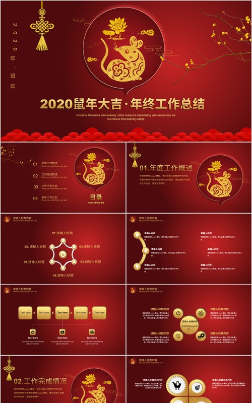 创意剪纸中国风年会PPT模板36