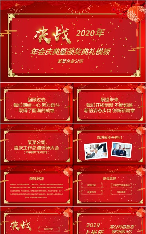 年会颁奖PPT模板20