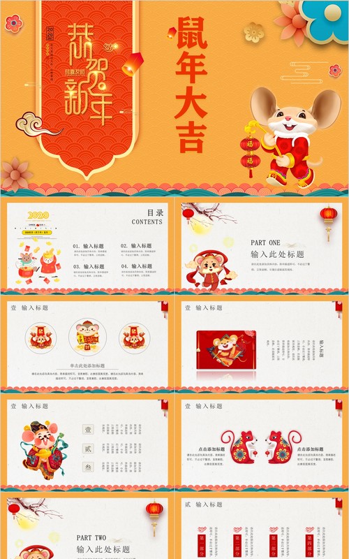 鼠年颁奖表彰年会总结PPT模板2