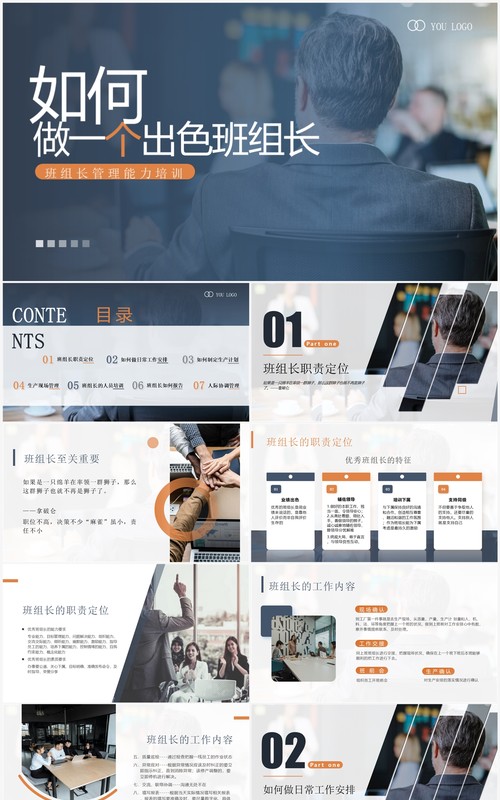 蓝色商务风企业班组长管理能力培训PPT模板