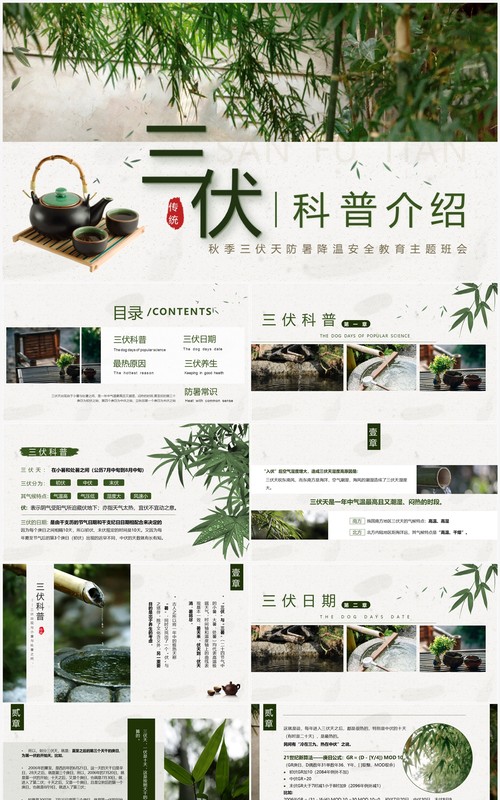 绿色小清新三伏天科普介绍PPT模板