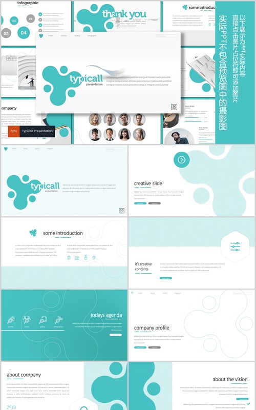创意图形图文排版公司简介产品项目介绍PPT模板Typicall  Powerpoint Template
