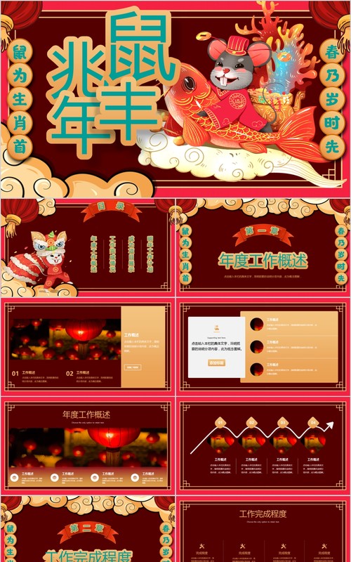 新年年会PPT模板76