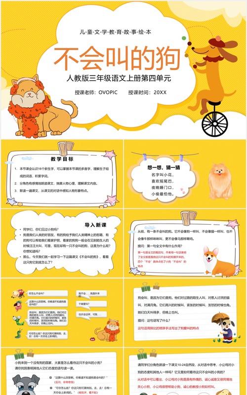 黄色卡通风不会叫的狗儿童教育语文课件PPT模板