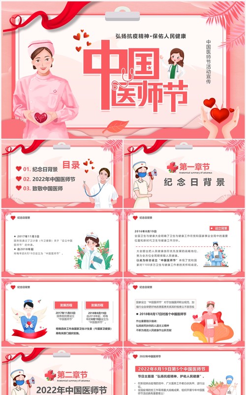 粉色卡通风中国医师节宣传汇报PPT模板
