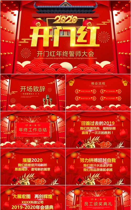 开门红PPT模板3