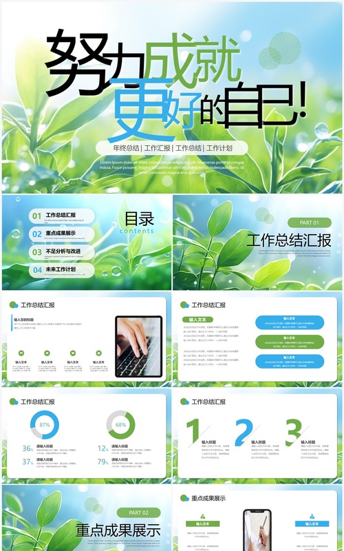 小清新绿叶简约商务工作总结汇报PPT模板