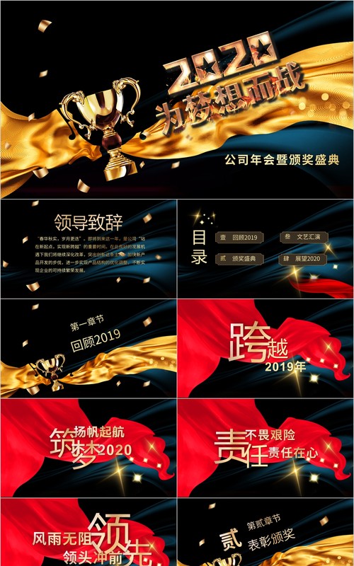 年终颁奖典礼表彰大会员工风采年会PPT模板7