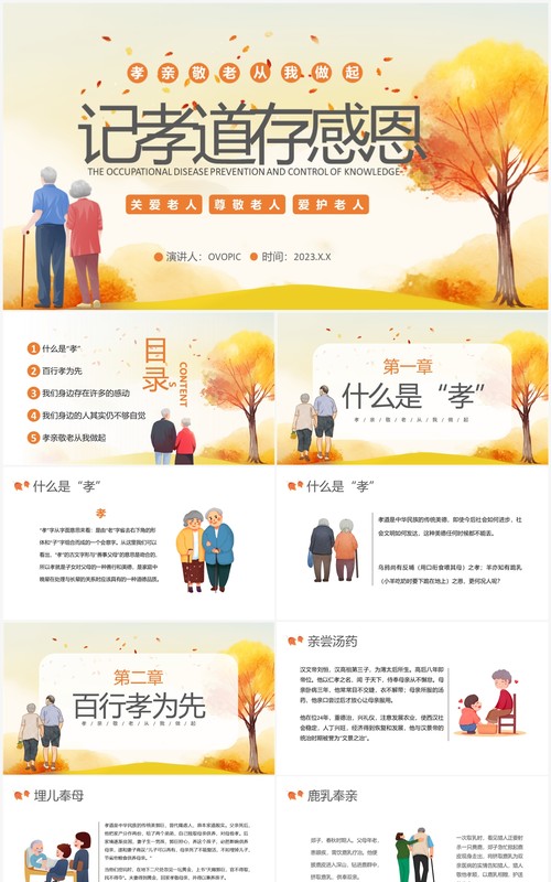 橙色中国风记孝道存感恩PPT模板