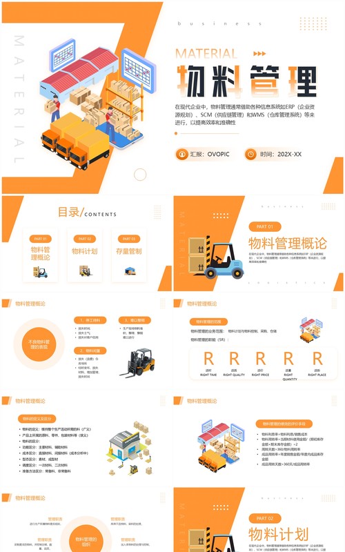 橙色简约风物料管理企业培训PPT模板