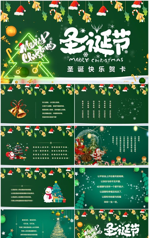 绿色卡通圣诞快乐贺卡动态PPT模板