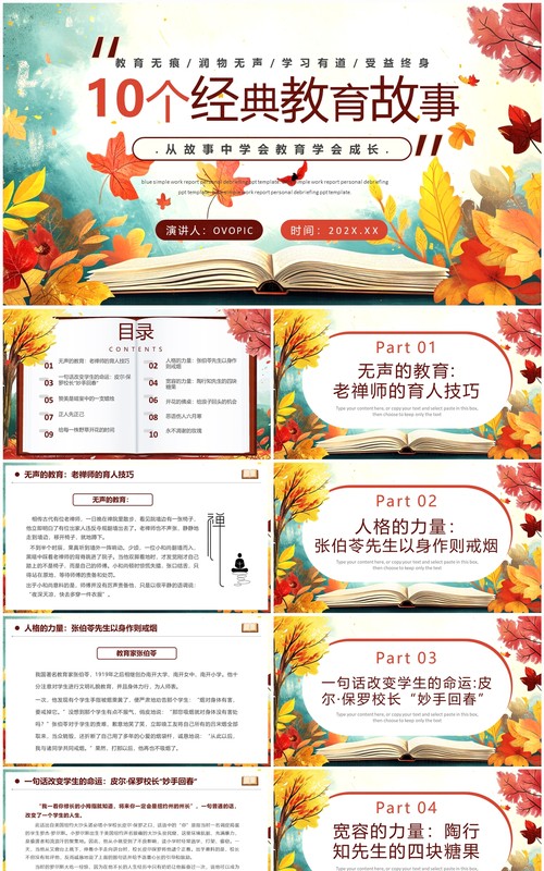 红色插画风十个经典育人故事PPT模板