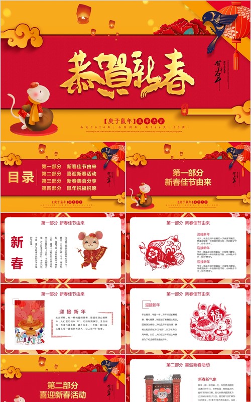 鼠年颁奖表彰年会总结PPT模板21