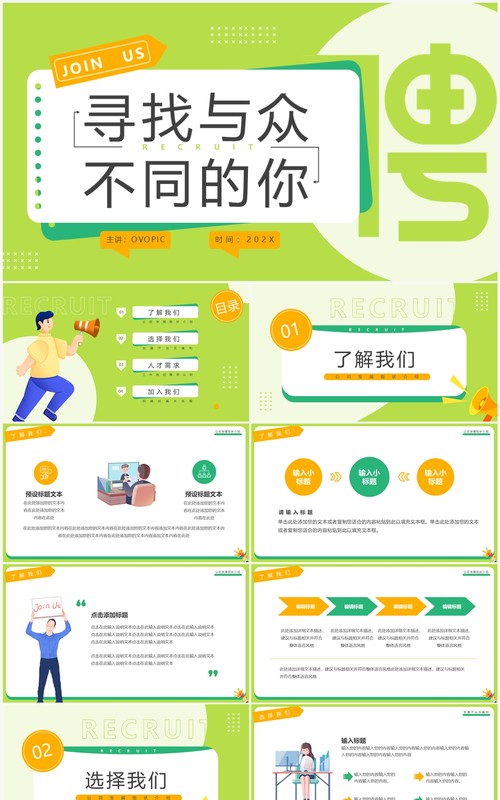绿色卡通风校招宣讲会PPT通用模板