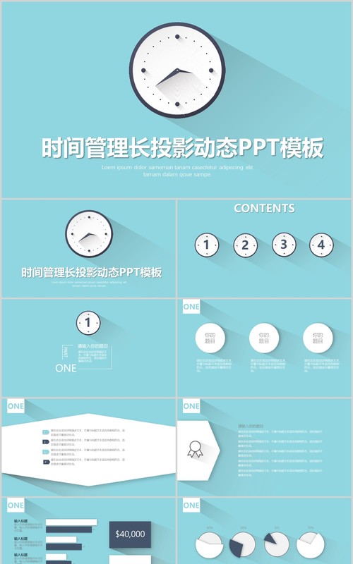 时间管理工作汇报动态PPT模板