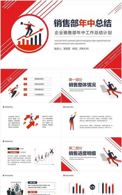 简约企业销售部年中工作总结计划动态PPT模板