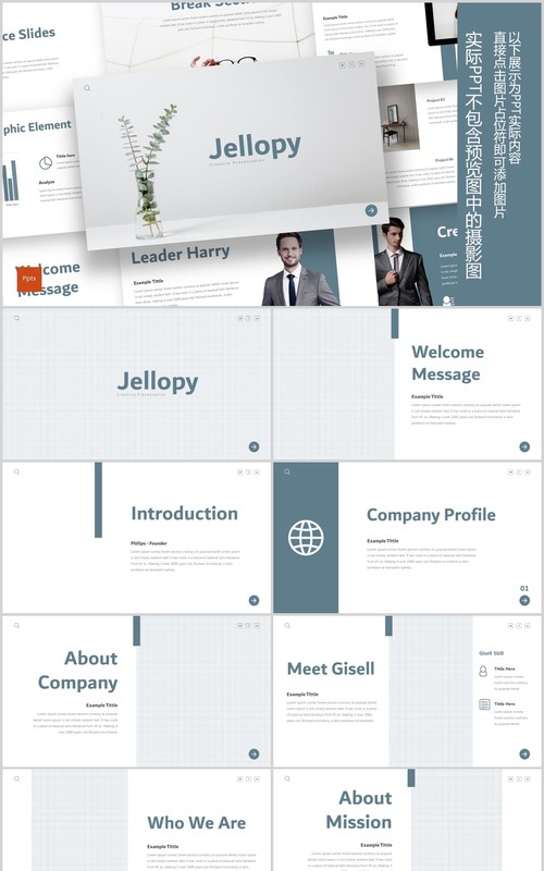 商务企业公司介绍PPT版式模板Jellopy - Powerpoint Template