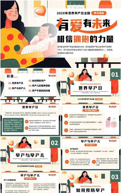 绿色插画风有爱有未来相信拥抱的力量PPT模板