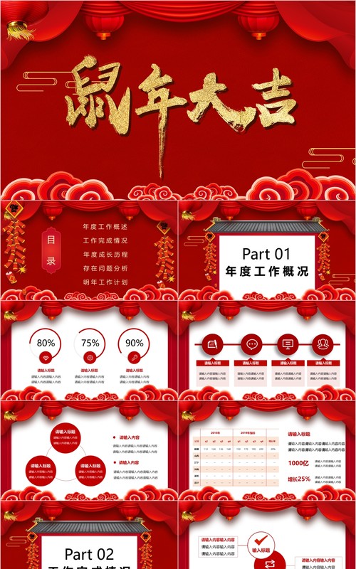 鼠年颁奖表彰年会总结PPT模板25