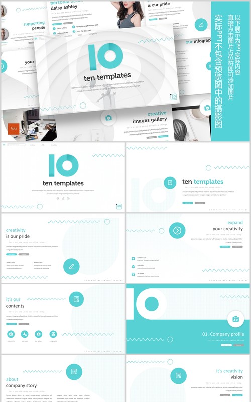 企业宣传公司介绍PPT版式模板Ten - Powerpoint Template