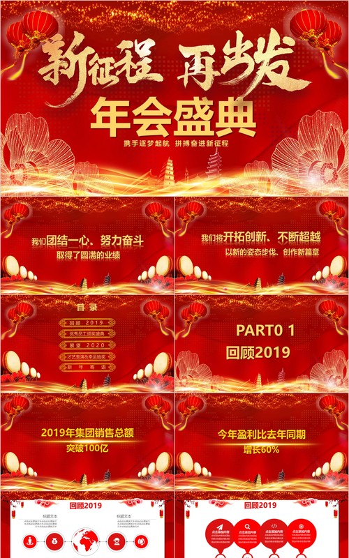 颁奖典礼晚会年会PPT模板42