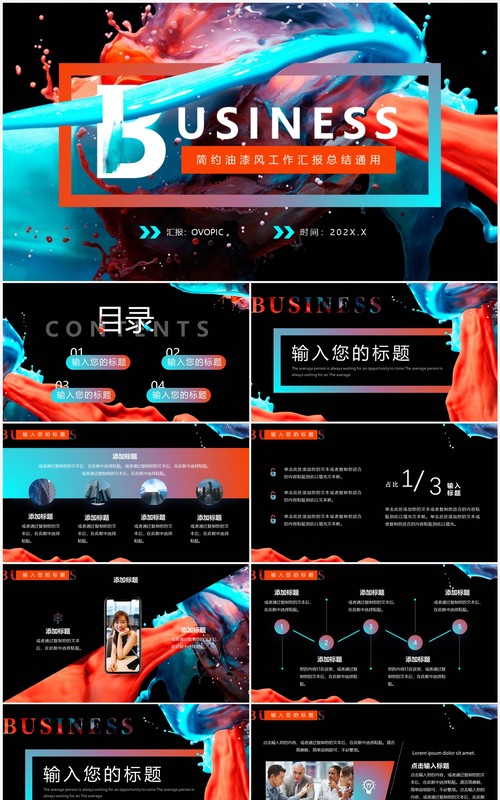 蓝橙油漆风工作汇报总结PPT通用模板
