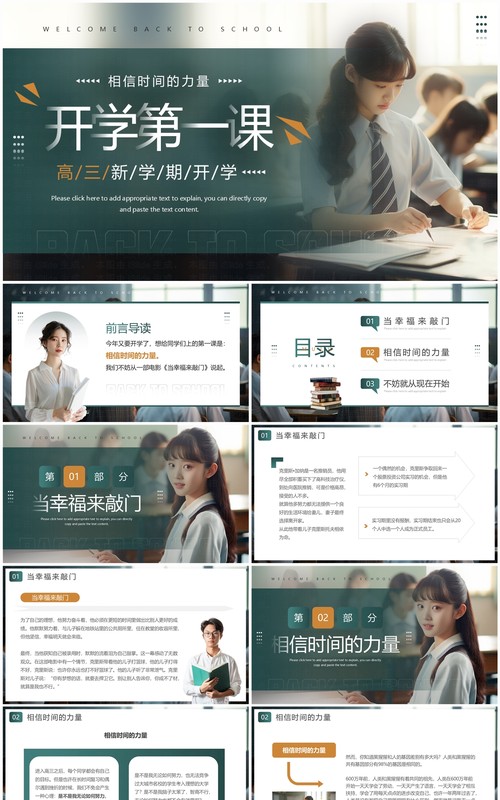 绿色插画简约风高三开学第一课PPT模板
