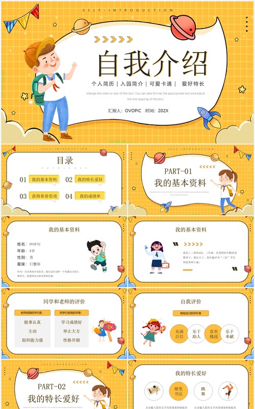 黄色卡通风小学生自我介绍PPT模板