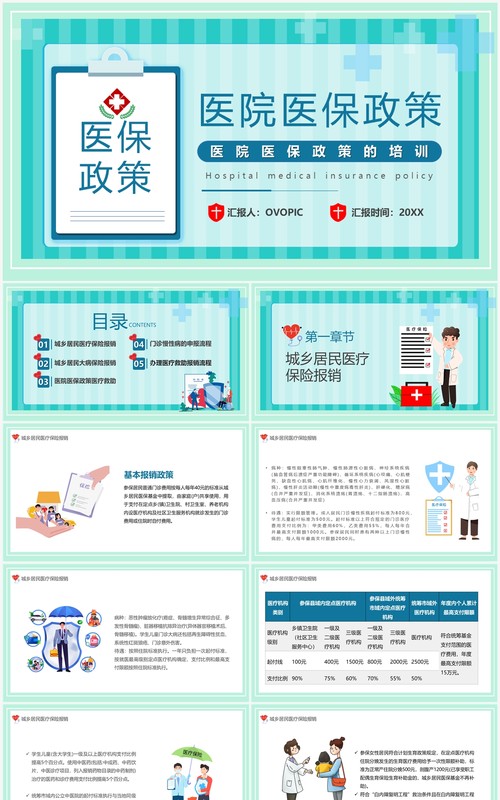 绿色卡通风医院医保政策PPT模板