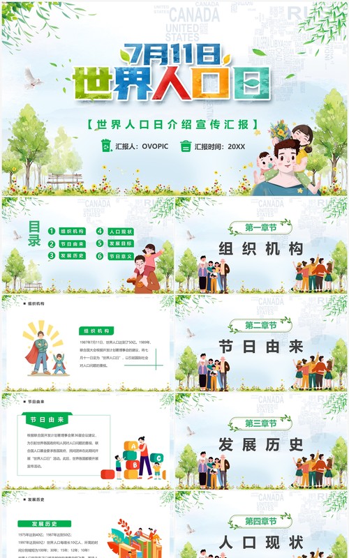 绿色卡通风世界人口日PPT模板