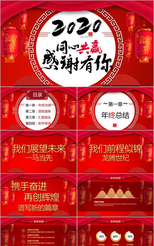 新年年会PPT模板71