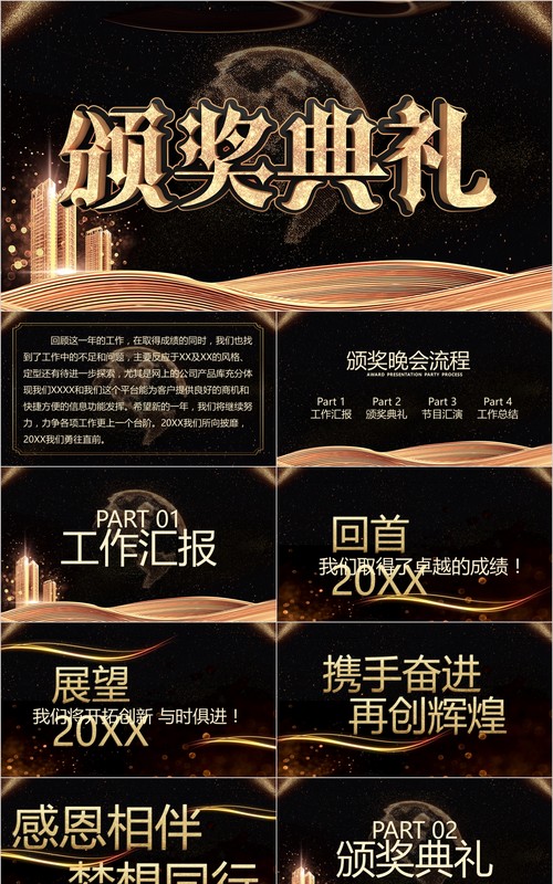 年终颁奖典礼表彰大会员工风采年会PPT模板20