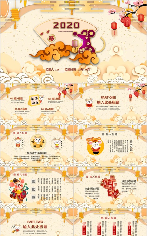 创意剪纸中国风年会PPT模板22