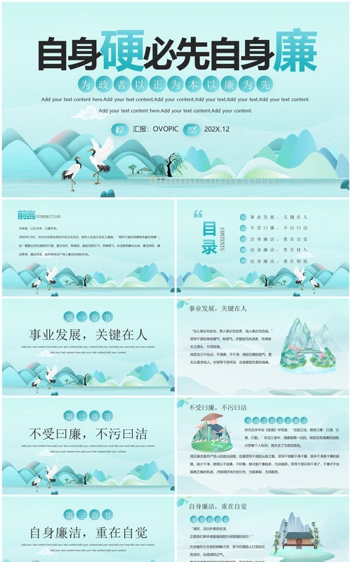 绿色新中式自身硬必先自身廉PPT模板