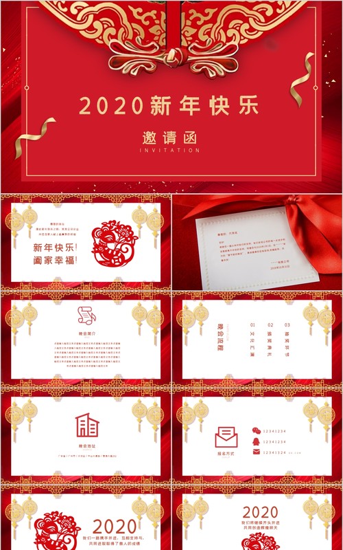 新年年会PPT模板88