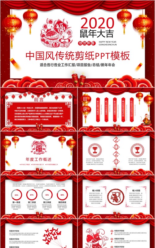创意剪纸中国风年会PPT模板6
