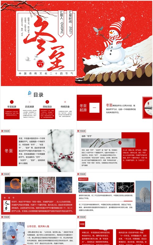 红色中传统二十四节气冬至介绍PPT模板