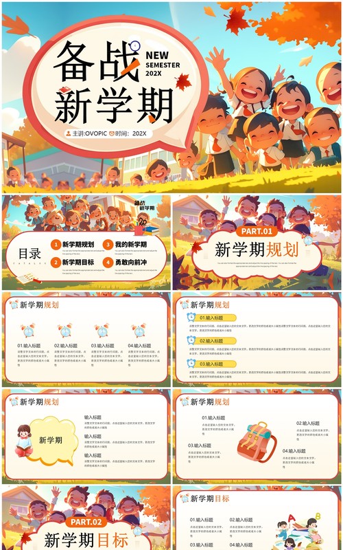 橙色插画风备战新学期主题班会PPT模板