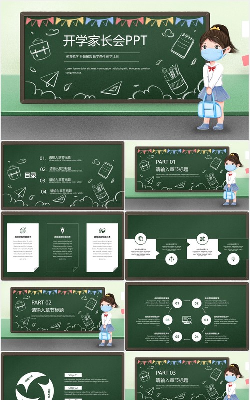 黑板风开学家长会通用PPT模板