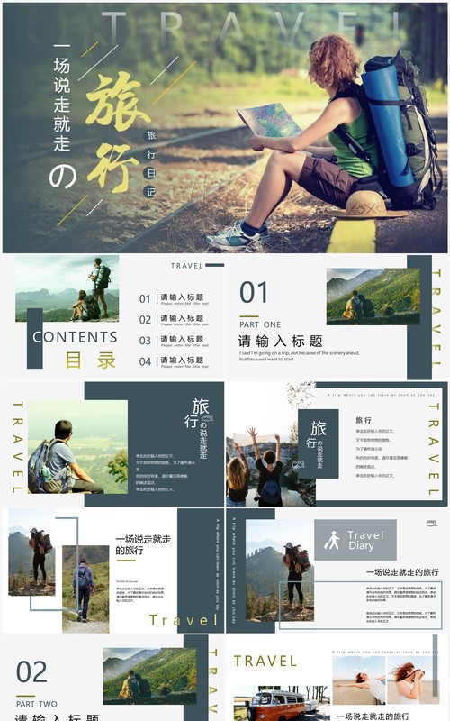 绿色小清新杂志风旅行画册PPT模板